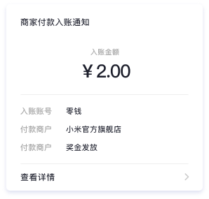 分銷(xiāo)傭金到賬詳情