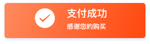 分銷(xiāo)用戶(hù)支付
