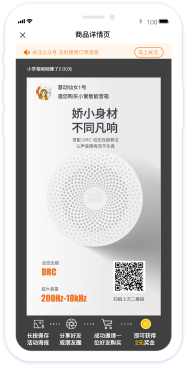 分有趣分銷(xiāo)流程，二級(jí)用戶(hù)海報(bào)生成及轉(zhuǎn)發(fā)